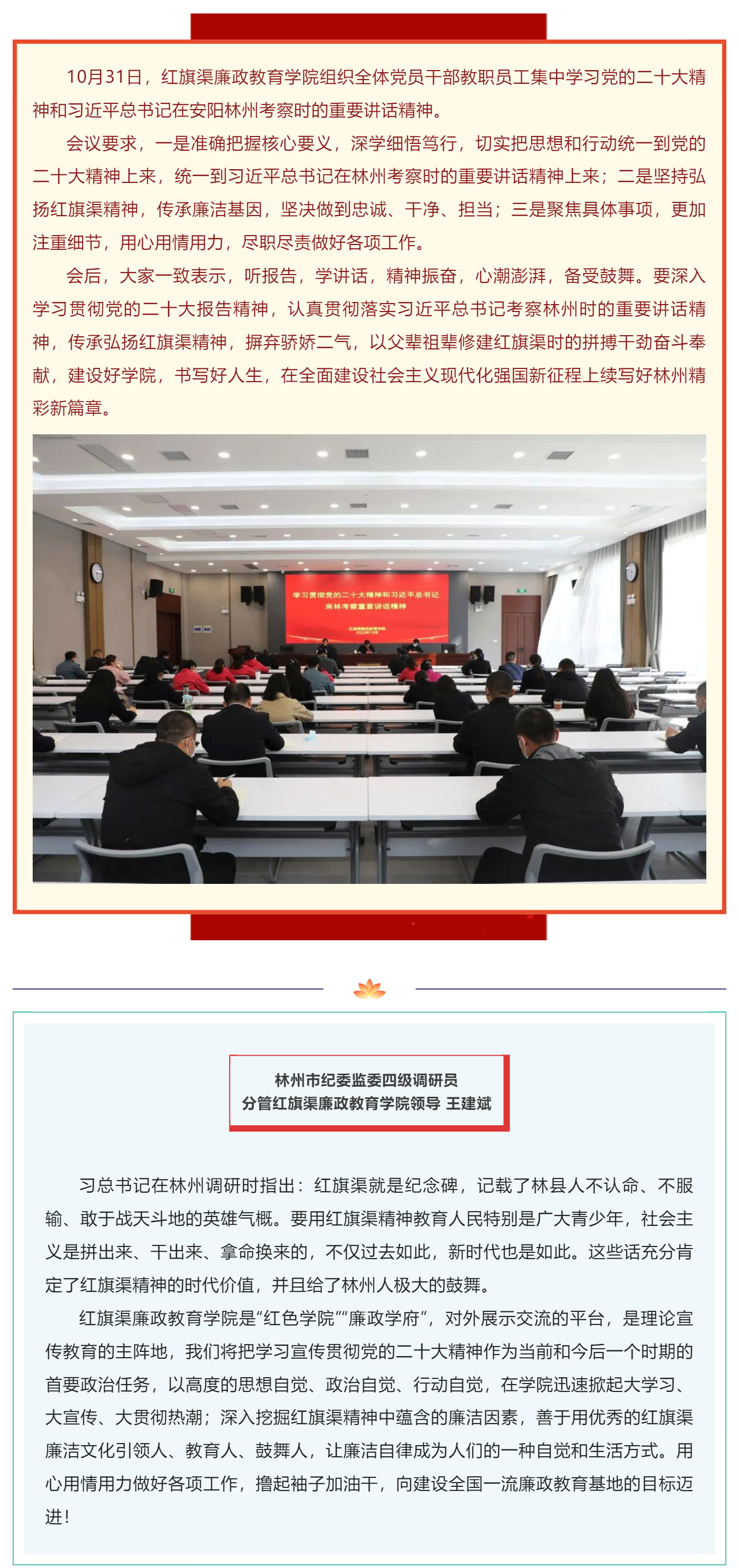 红旗渠廉政教育学院组织集中学习党的二十大精神和习近平总书记在安阳林州考察时的重要讲话精神_美编助手_01