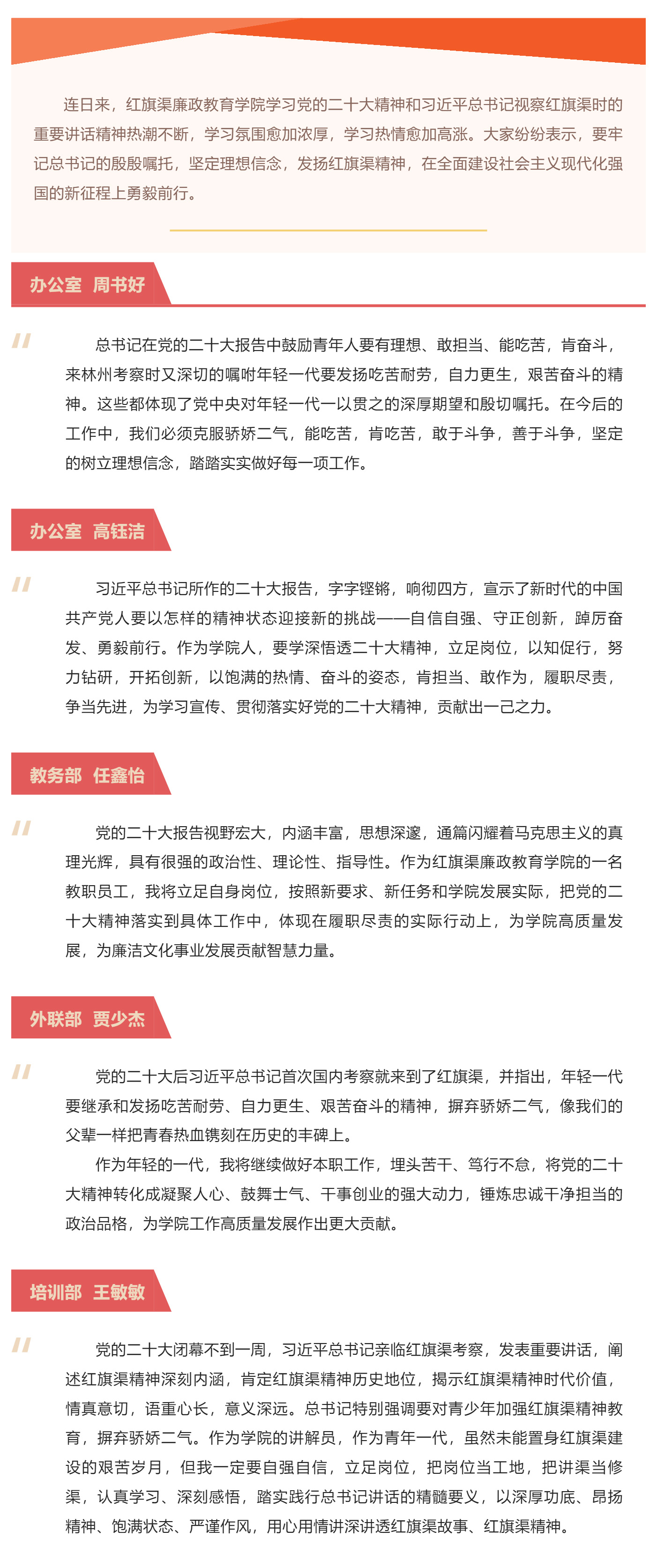 红旗渠廉政教育学院持续热议党的二十大精神和习近平总书记视察红旗渠时的重要讲话精神_美编助手