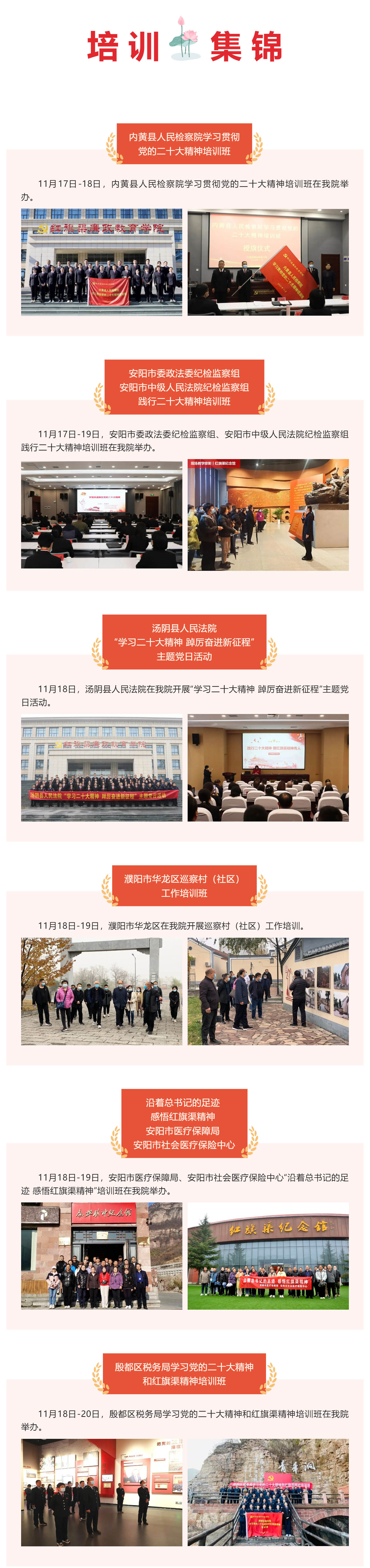 【培训动态】红旗渠廉政教育学院一周培训集锦_美编助手