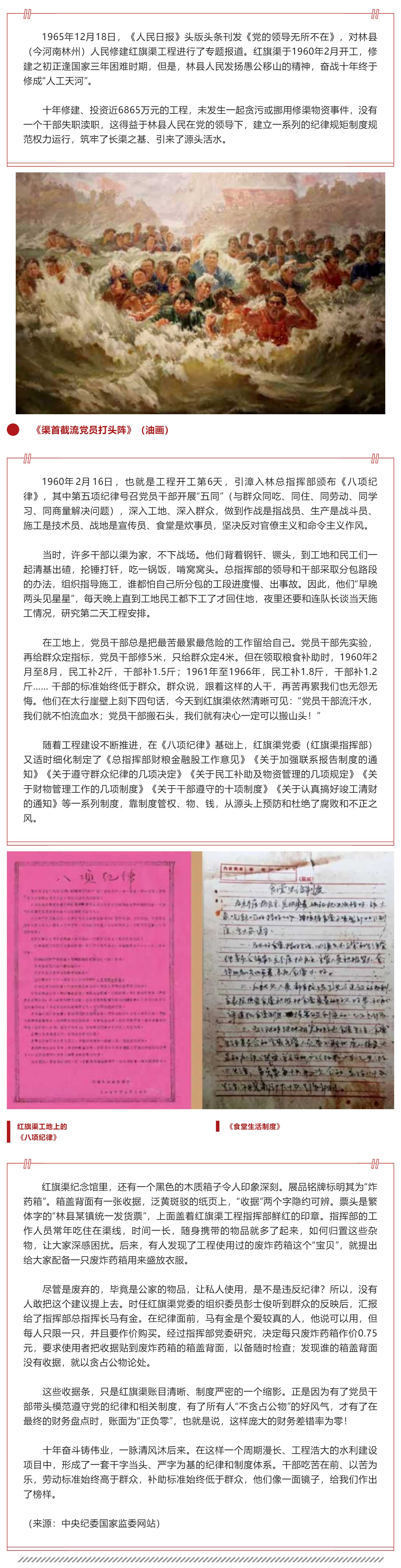 红旗渠背后的纪律故事-修建十年未发生一起贪污_美编助手_02