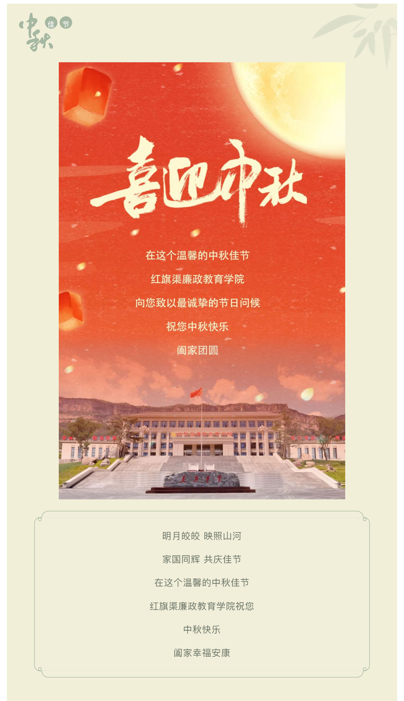 红旗渠廉政教育学院祝大家中秋节快乐！_美编助手