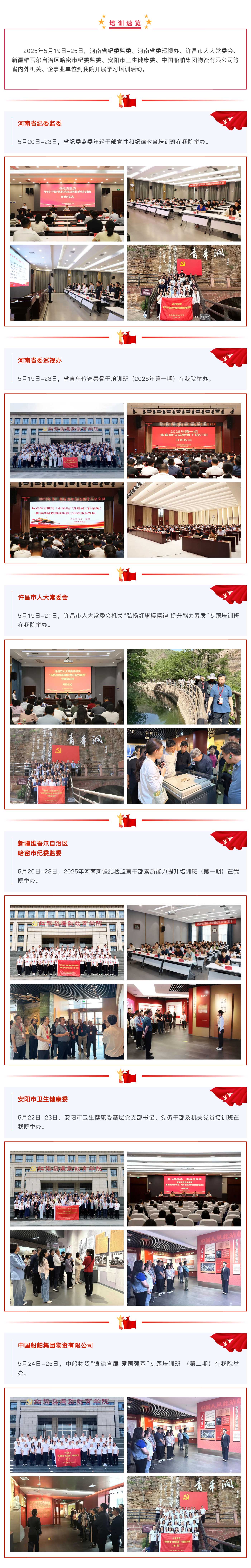 培训速览  点击查看，红廉学院的精彩记录（519-525）_美编助手