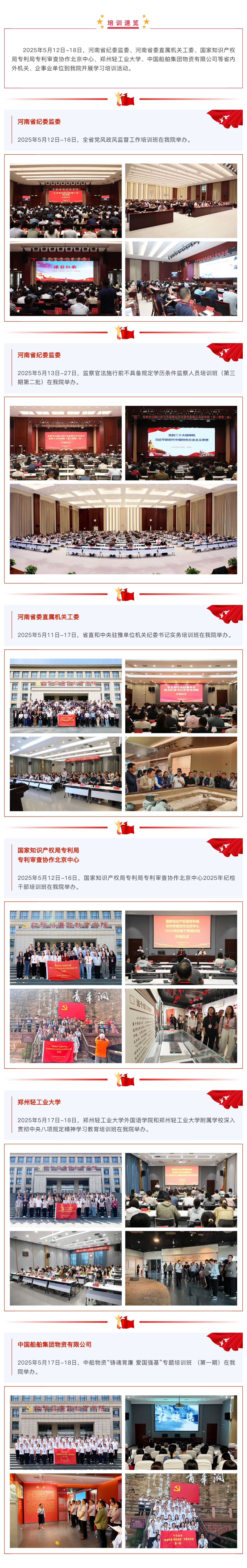 培训速览  点击查看，红廉学院的精彩记录（512-518）_美编助手