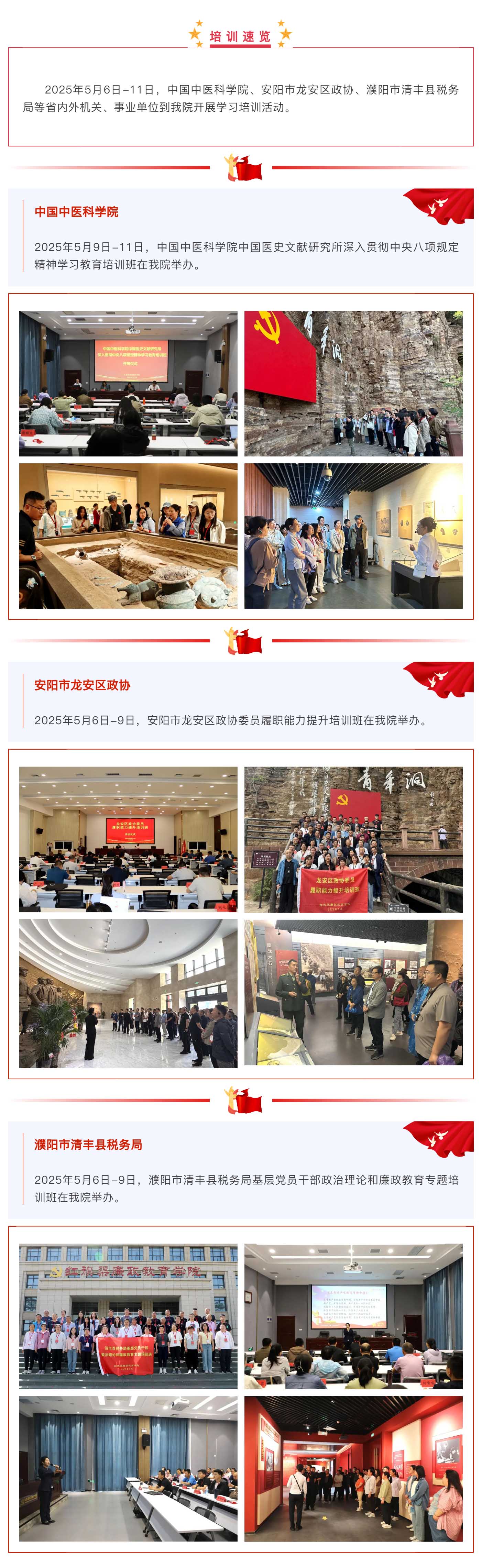 培训速览  点击查看，红廉学院的精彩记录（56-511）_美编助手