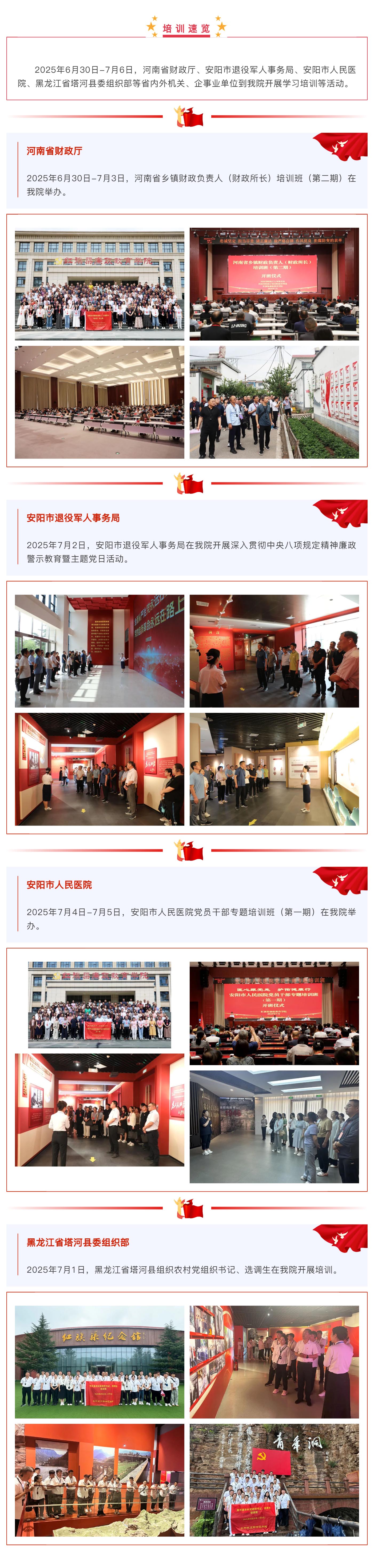 培训速览  点击查看，红廉学院的精彩记录（630-76）_美编助手