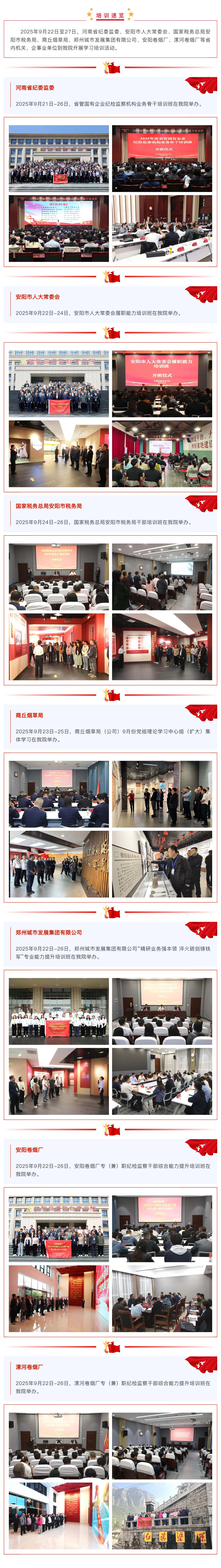 培训速览  点击查看，红廉学院的精彩记录（922—927）_美编助手