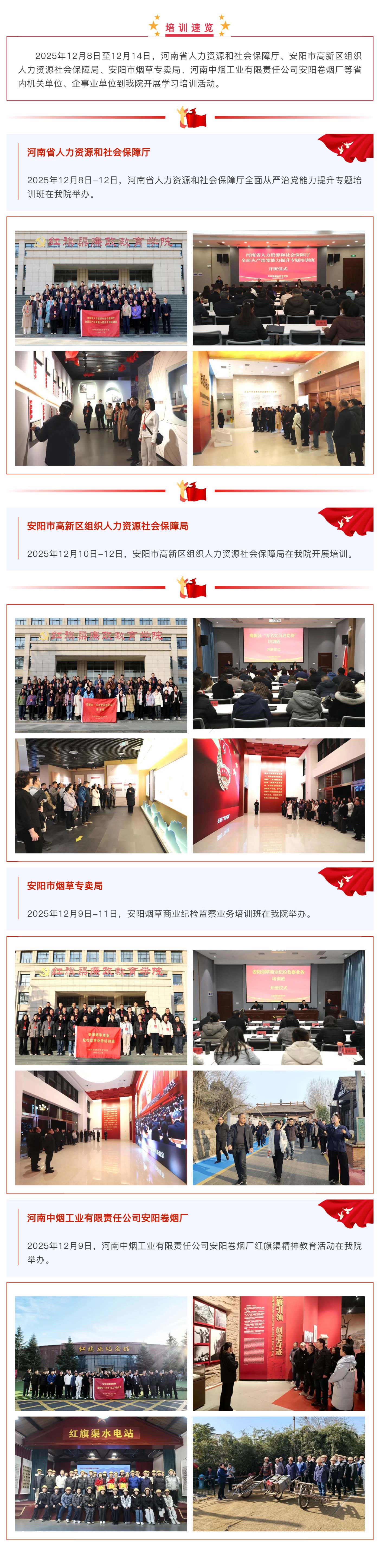 培训速览  点击查看，红廉学院的精彩记录（128—1214）_美编助手