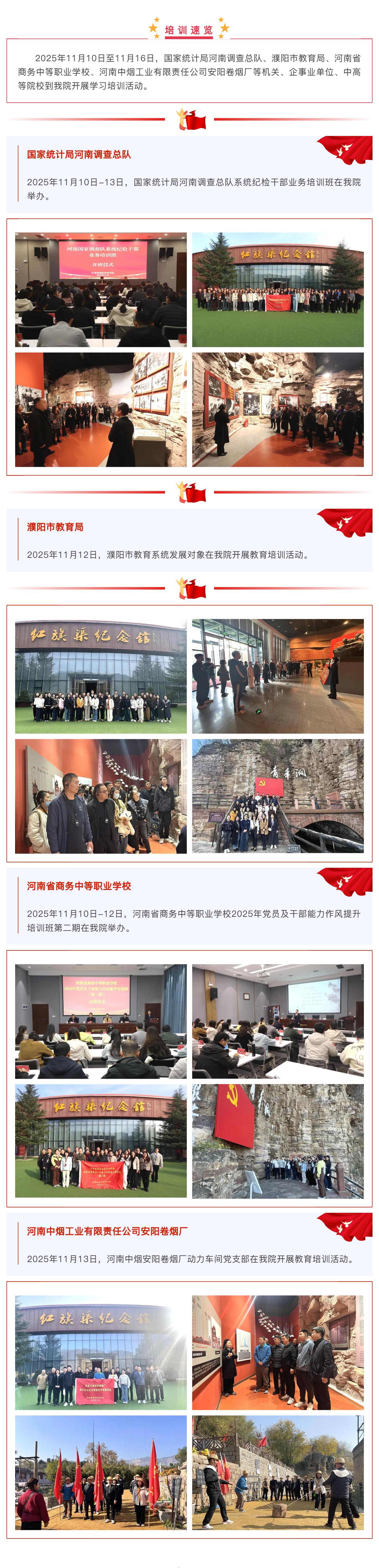 培训速览  点击查看，红廉学院的精彩记录（1110—1116）_美编助手