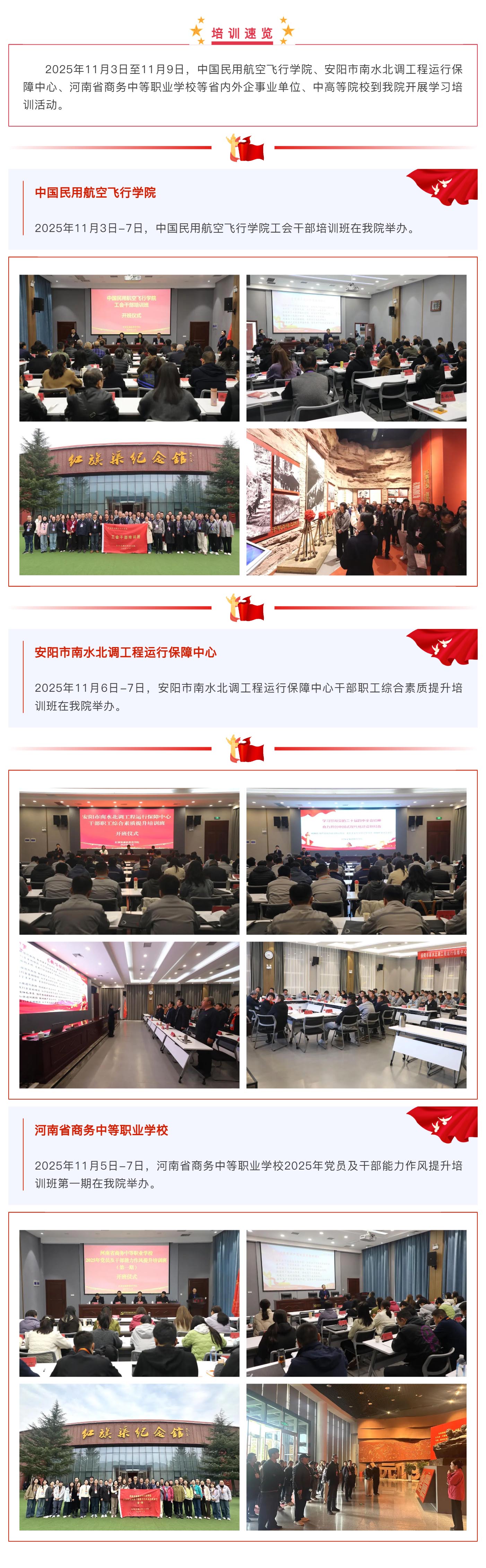 培训速览  点击查看，红廉学院的精彩记录（113—119）_美编助手