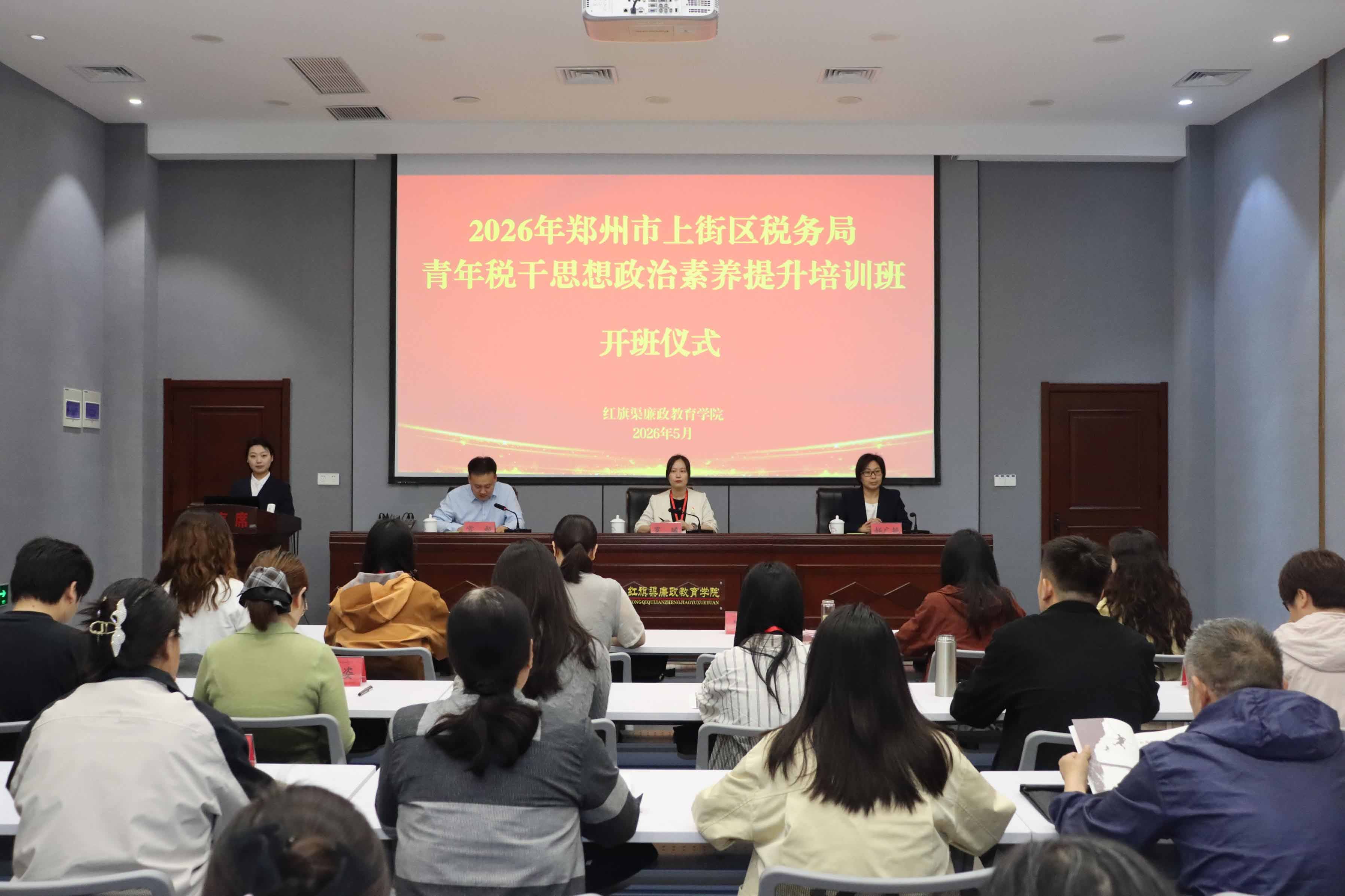 图6_第4页_2026033 5.25-5.29 2026年郑州市上街区税务局青年税干思想政治素养提升培训班(1)